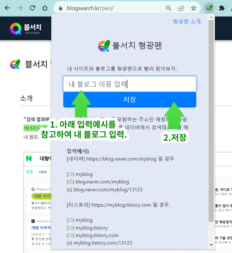 블서치형광펜 확장프로그램 툴바고정